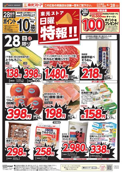 日曜特報!!new-1