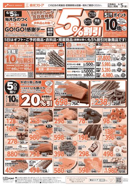 6/5限りGO!GO!感謝デー-1