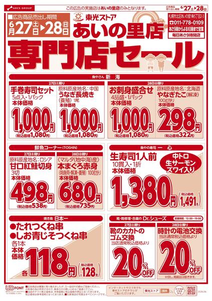 専門店セール-1
