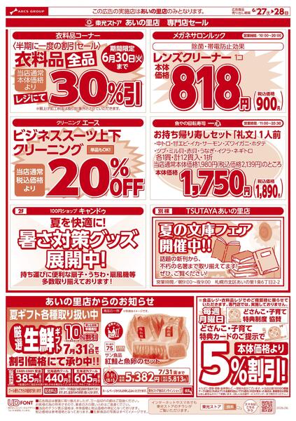 専門店セール-2