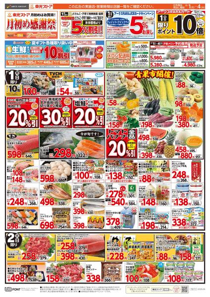 月初め感謝祭new-1