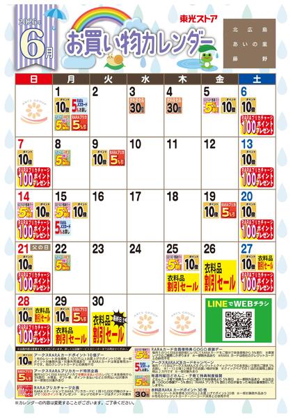 6月お買い物カレンダー-1