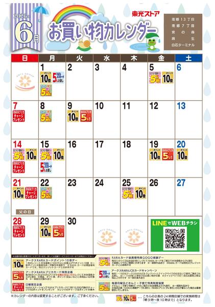 6月お買い物カレンダーnew-1