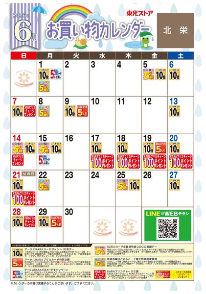 6月お買い物カレンダー-1
