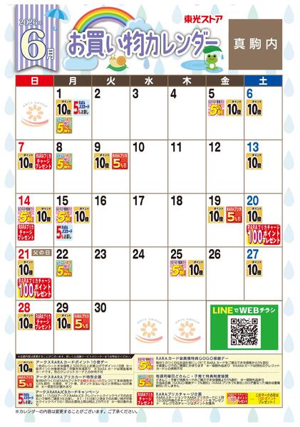6月お買い物カレンダー-1