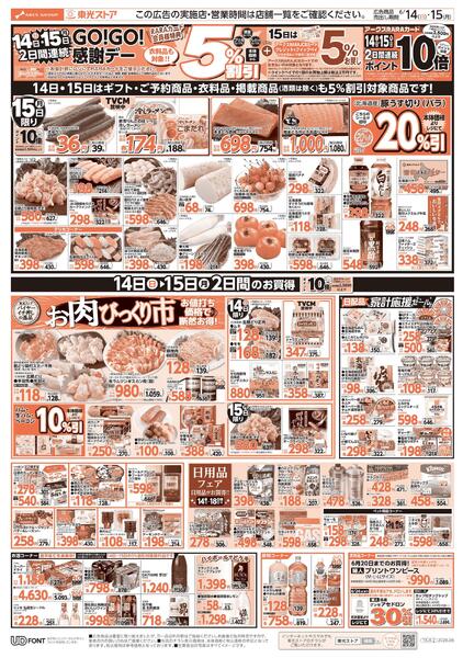 2日間連続GO!GO!感謝デーnew-2