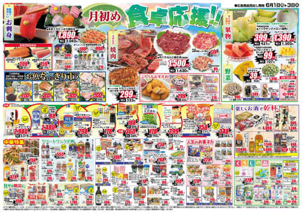 2026年6月1〜3日まで6月1日-3日-2