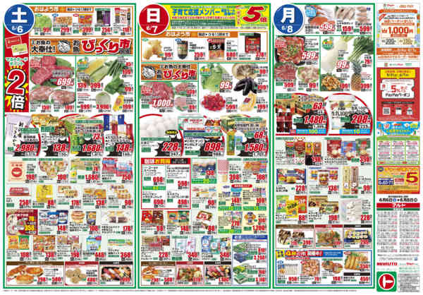 2026年6月6〜8日まで6月6日-8日new-1