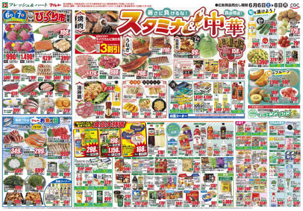 2026年6月6〜8日まで6月6日-8日new-2