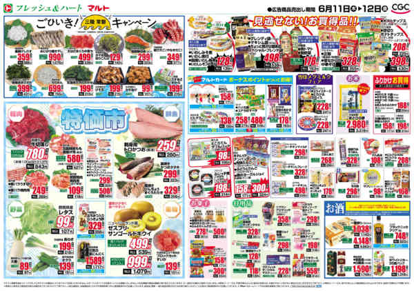 2026年6月11日〜12日まで6月11日-12日-2
