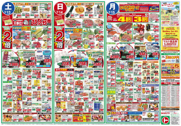2026年6月13日〜15日まで6月13日-15日new-1