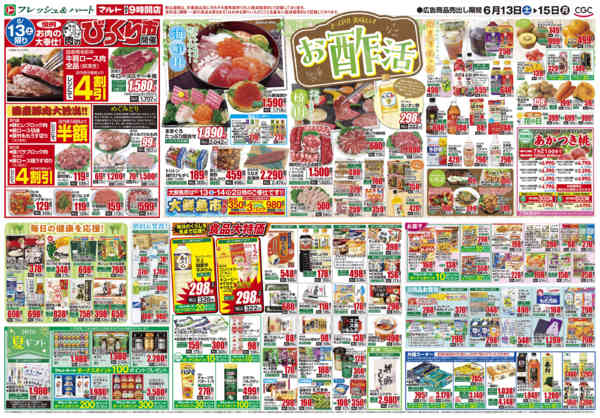 2026年6月13日〜15日まで6月13日-15日new-2