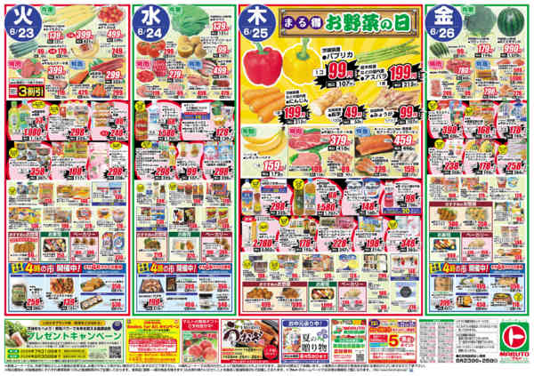 2026年6月23日〜26日まで6月23日-26日-1