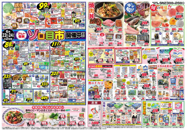2026年6月23日〜26日まで6月23日-26日-2