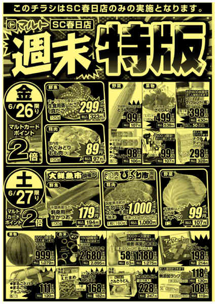 2026年6月26日〜28日まで6月26日-28日-1