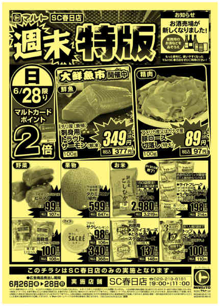 2026年6月26日〜28日まで6月26日-28日-2