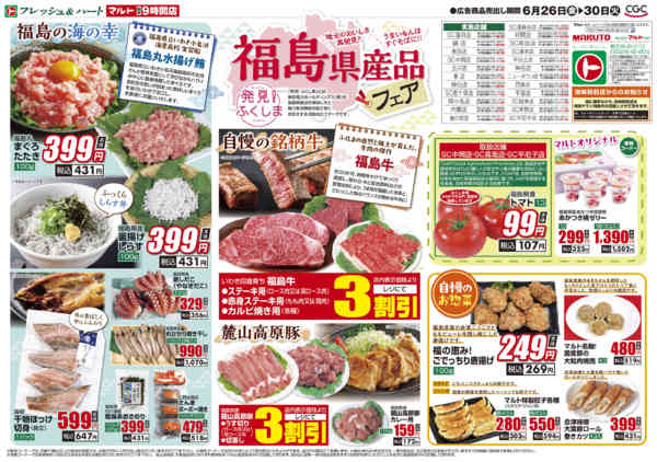 2026年6月26日〜30日まで6月26日-30日new-1