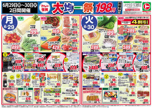 2026年6月29日〜30日まで6月29日-30日new-1