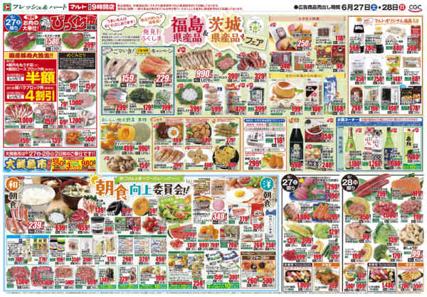 2026年6月27日〜28日まで6月27日-28日-2