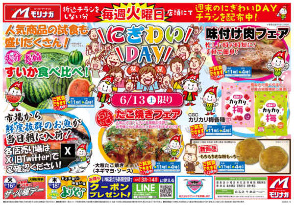 2026年6月9〜12日までにぎわいDAY　0613号-1