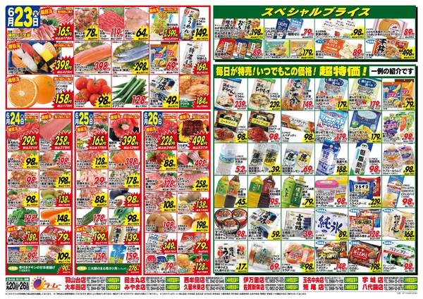 最新チラシ-2