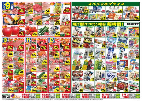 最新チラシ-2