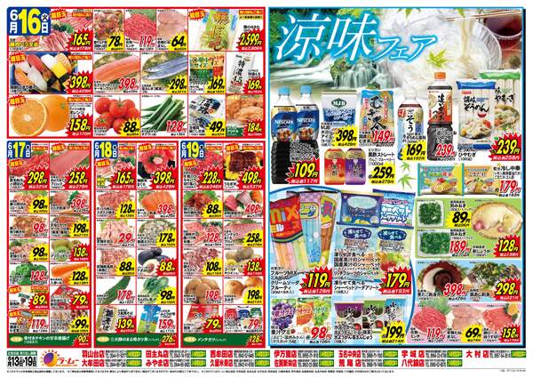 最新チラシ-2