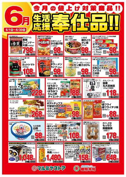 マルミヤストア 月間ポスターB2-1