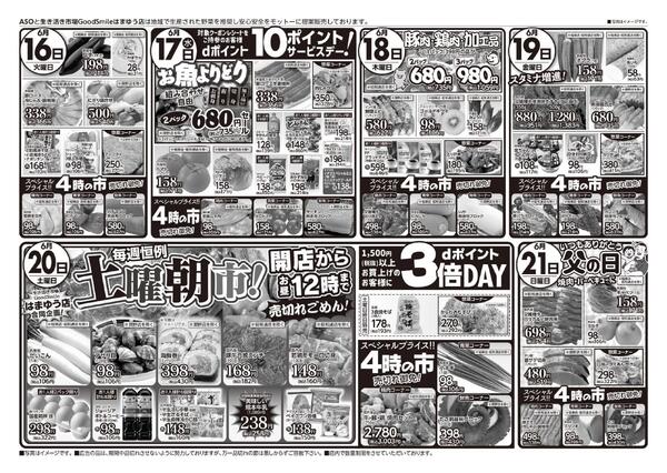 最新チラシ-2