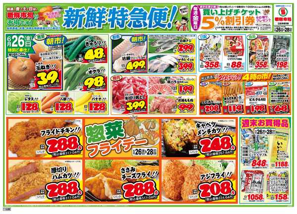 新鮮市場 S_26.0626_28新鮮特急便11店B4new-1