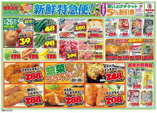 新鮮市場 S_26.0626_28新鮮特急便4店new-1