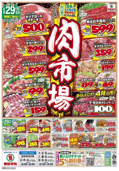 新鮮市場 S_26.0629_30火曜95円市場4店B4new-2