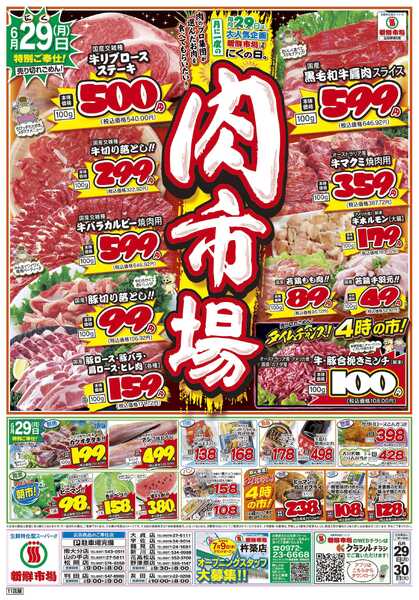 新鮮市場 S_26.0629_30火曜95円市場11店B4new-2