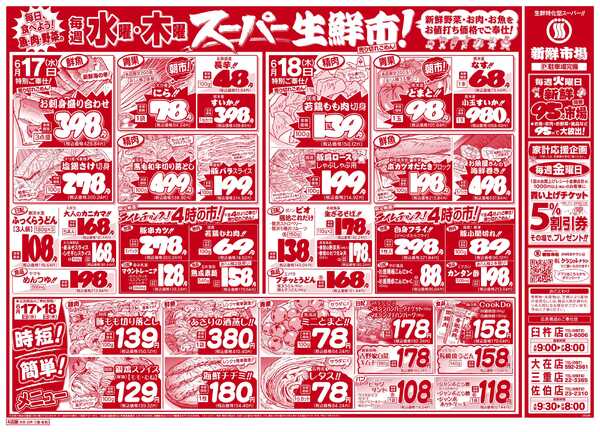 新鮮市場 S_26.0616_18火曜95円市場4店B4new-2