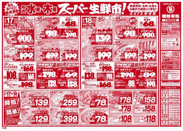 新鮮市場 S_26.0616_18火曜95円市場11店B4new-2
