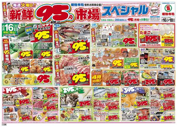 新鮮市場 S_26.0616_18火曜95円市場11店B4new-1