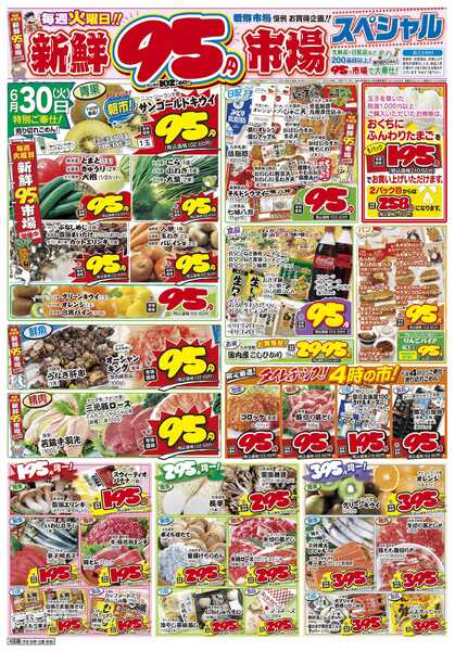 新鮮市場 S_26.0629_30火曜95円市場4店B4new-1
