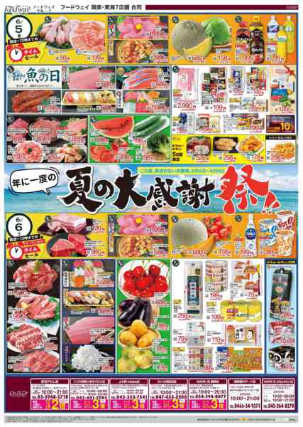 2026年6月5〜9日まで５のつく日は魚の日-1