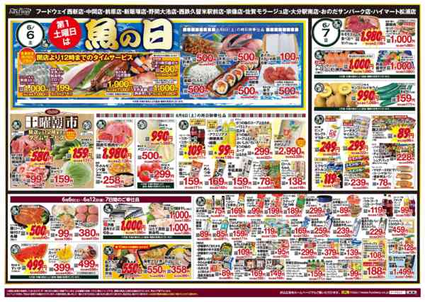 2026年6月6〜12日まで魚の日＆土曜朝市new-1