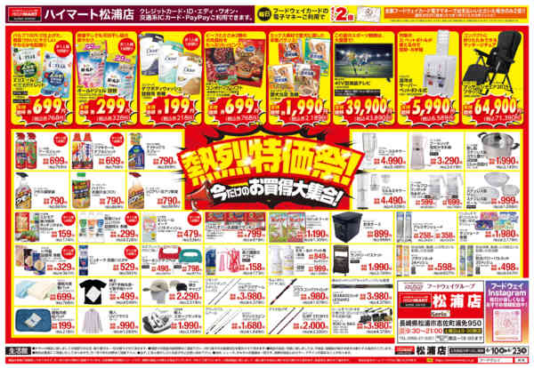 2026年6月10〜23日まで【生活館】熱烈特価祭！-1