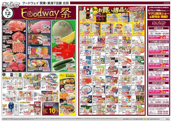 2026年6月12日〜16日までＦｏｏｄｗａｙ祭new-1