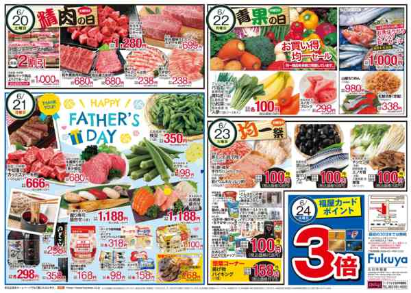 2026年6月18日〜23日まで精肉の日＆青果の日-1