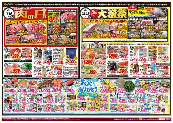 2026年6月19日〜21日まで肉の日＆大漁祭new-1