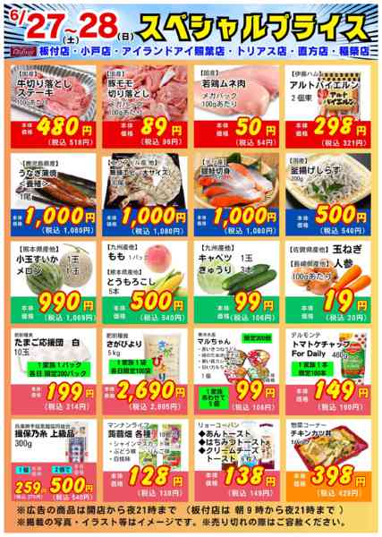 2026年6月27日〜28日までスペシャルプライス！-1