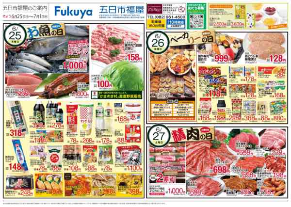 2026年6月25日〜30日までお魚の日＆ベーカリーの日＆精肉の日-1