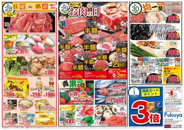 2026年6月25日〜30日まで日曜朝市＆お肉の日＆均一祭-1