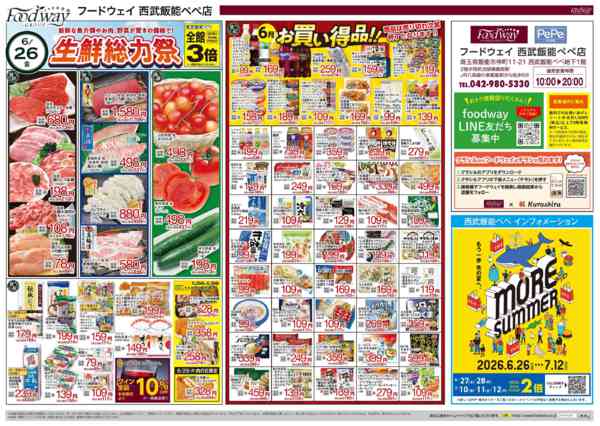 2026年6月26日〜7月2日まで生鮮総力祭-1
