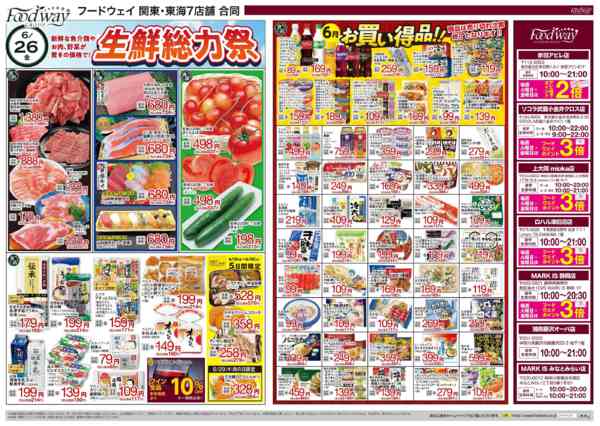 2026年6月26日〜30日まで生鮮総力祭-1