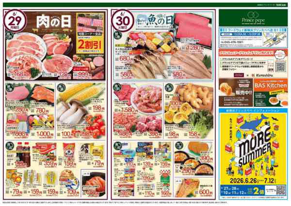 2026年6月26日〜30日まで９のつく日は肉の日-1