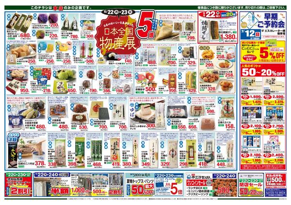 まいづる本店単独企画　まいづる祭6月22日（月）～24日（水）限り-2